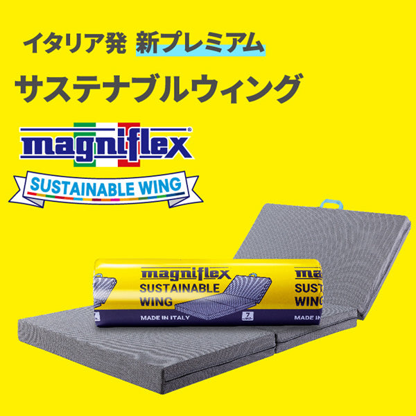 マニフレックス 高反発マットレス 三つ折り サステナブルウィング 【長期保証】 【送料無料】