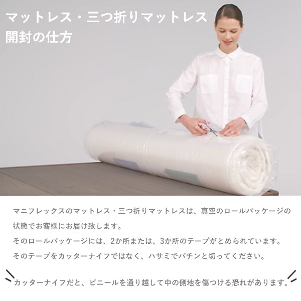 マニフレックス 高反発マットレス 三つ折り サステナブルウィング 【長期保証】 【送料無料】