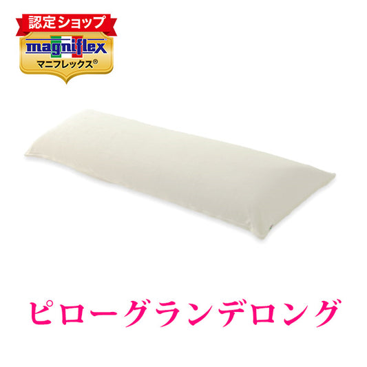 マニフレックス まくら ピローグランデロング【送料無料】