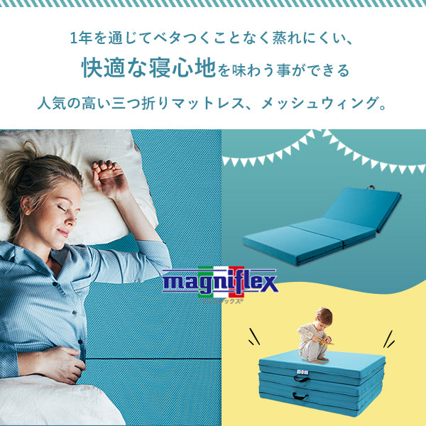 マニフレックス　magniflex マットレス　シングル　三つ折り厚みは10cmです