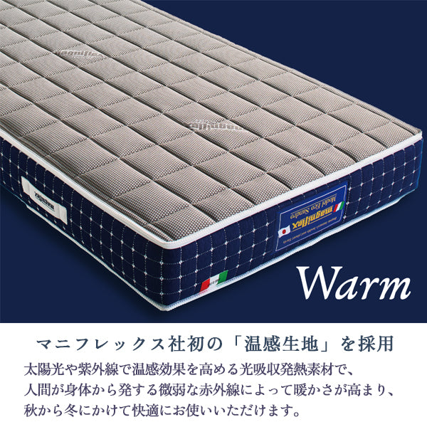 マニフレックス  高反発マットレス  エコサンドロ 【長期保証】【送料無料】