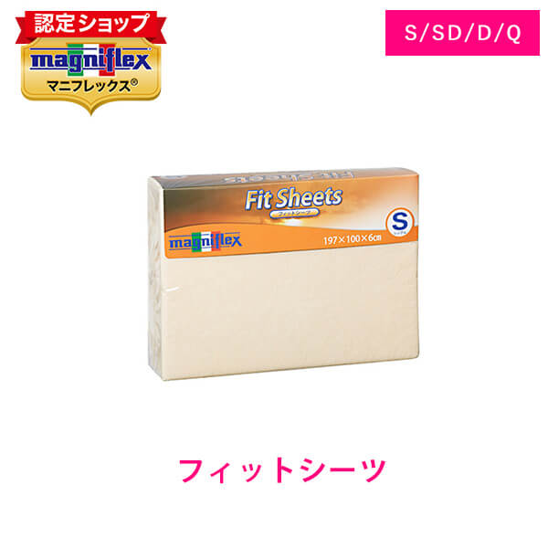 シーツ – マニフレックス専門通販宮崎 シーツ – マニフレックス専門通販宮崎
