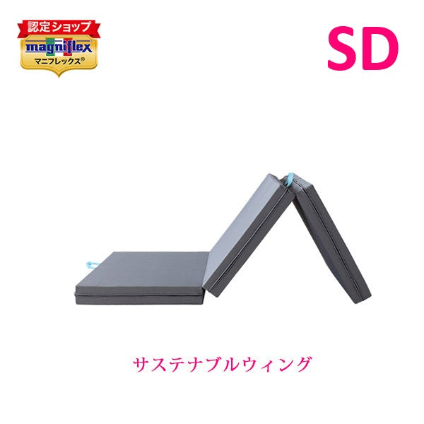 外装袋破れアウトレット 三つ折り  サステナブルウィング  セミダブルサイズ【送料無料】