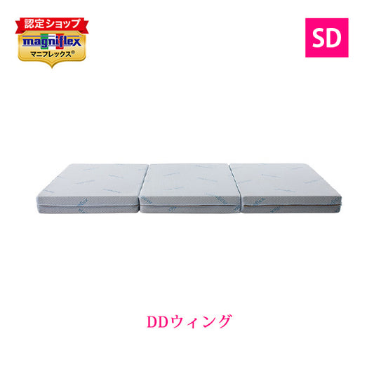 未開封未使用アウトレット  マニフレックス  三つ折り  DDウィング  セミダブル【送料無料】