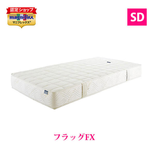 未開封未使用アウトレット  マニフレックス  フラッグFX　セミダブル