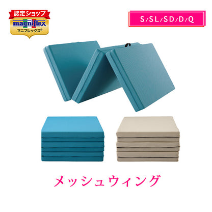 マニフレックス  高反発マットレス  三つ折り  メッシュウィング  【長期保証】  【送料無料】