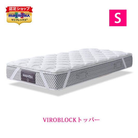展示使用アウトレット  VIROBLOCKトッパー  シングルサイズ【送料無料】